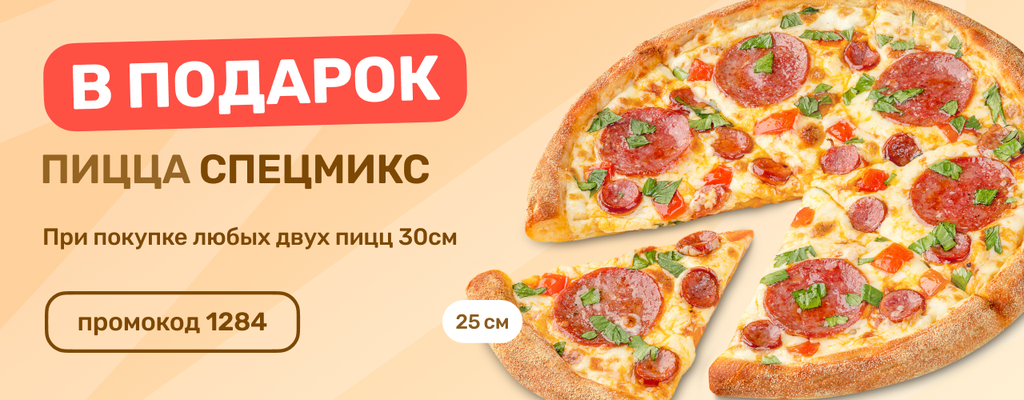 Акция «А можно еще больше пиццы?» от ресторана Farfor в Электростали Акция «А можно еще больше пиццы?» в Электростали