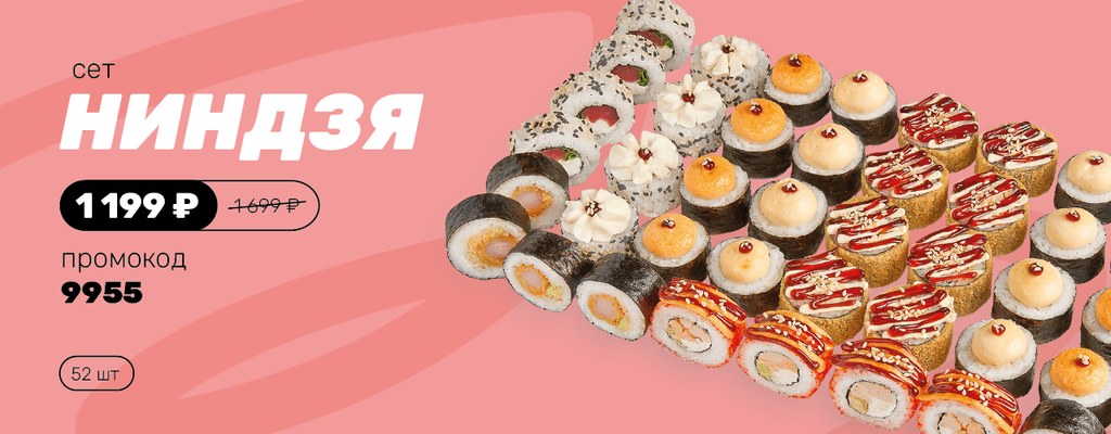 Акция «СЕТ НИНДЗЯ» в Тюмени