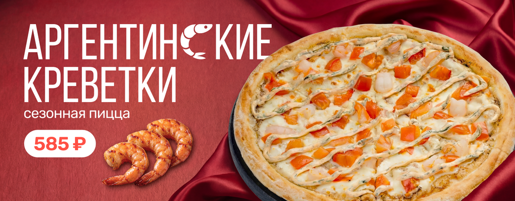 Акция «Горячо. Легко. По-аргентински.» в Тюмени