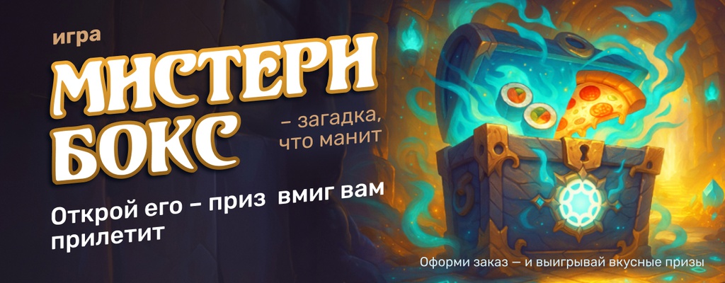 Акция «Мистери бокс – загадка, что манит» в Михайловке