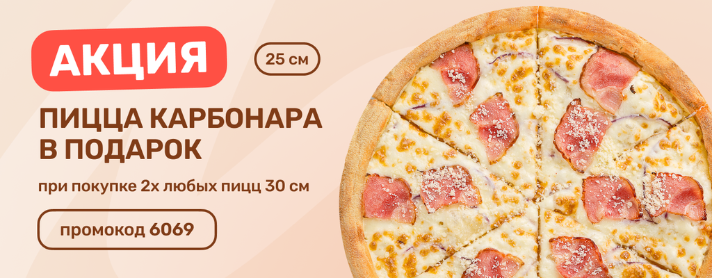 Акция «Самый лучший подарок - это пицца!» в Обнинске