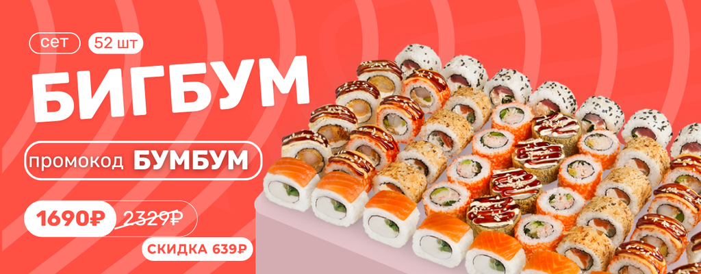 Акция «Ну, это просто биг и бум!» от ресторана Farfor в Воронеже Акция «Ну, это просто биг и бум!» в Воронеже