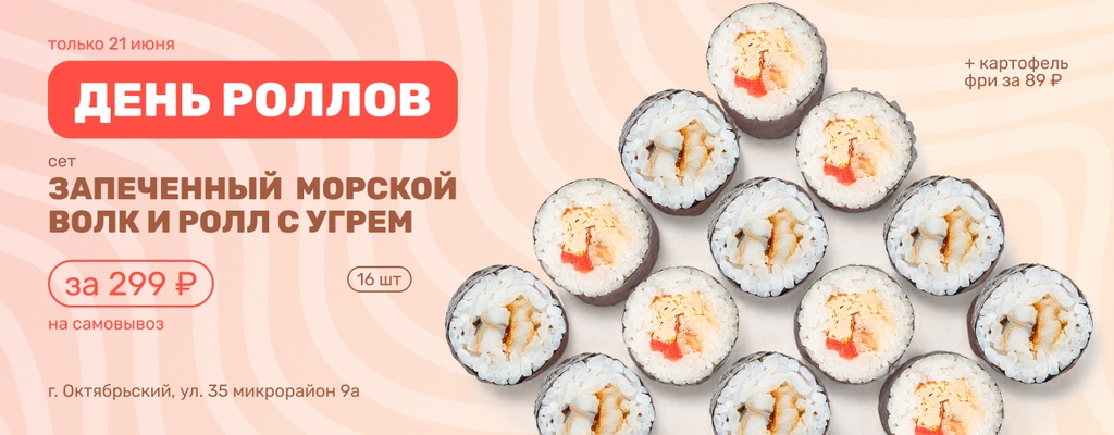 Акция «Сет № 1 всего за 299 рублей!» от ресторана Farfor в Октябрьском Акция «Сет № 1 всего за 299 рублей!» в Октябрьском