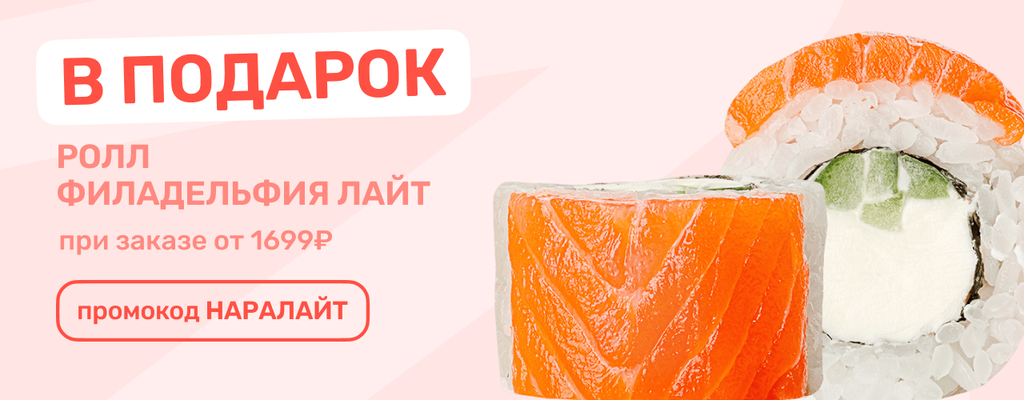 Акция «Если подарок, то — Филадельфия Лайт!» в Наро-Фоминске