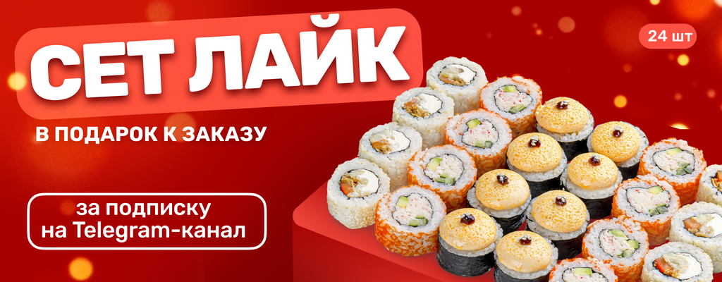 Акция «ДАРИМ 24 РОЛЛОВ ЗА ПОДПИСКУ!» от ресторана Farfor в Воронеже Акция «ДАРИМ 24 РОЛЛОВ ЗА ПОДПИСКУ!» в Воронеже