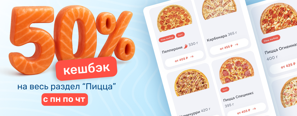 Акция «Половина пиццы в подарок – максимум выгоды с FARFOR!» в Уфе