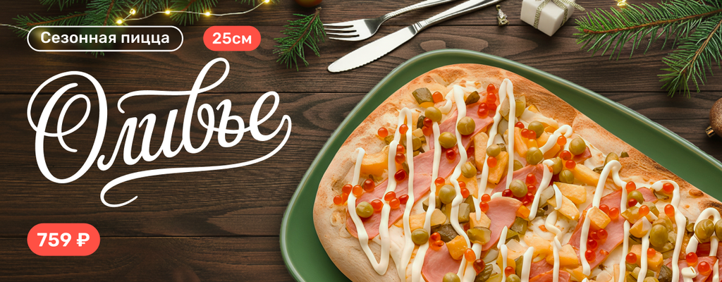 Акция «Салат в тесте» в Воронеже