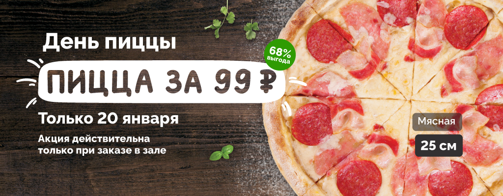 День пиццы в городе Белгород!!!