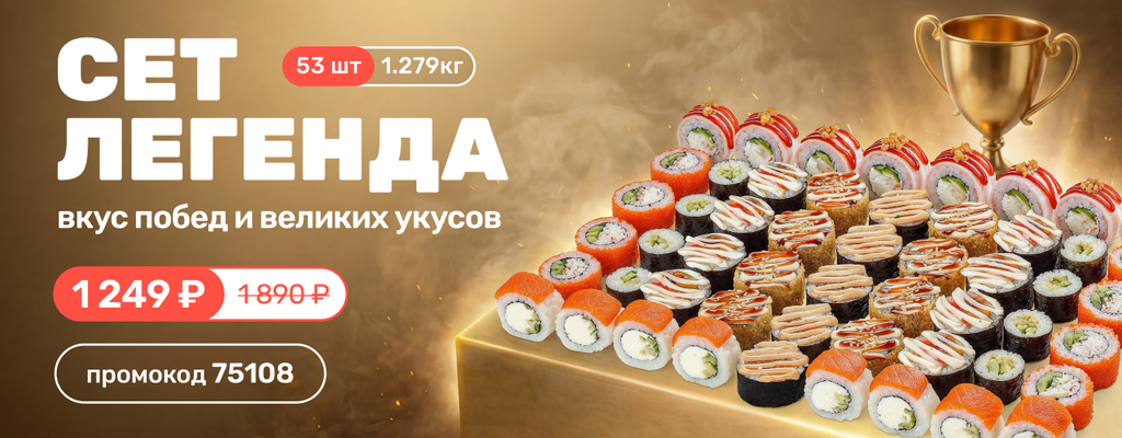 Акция «Сет Легенда — цена, о которой будут говорить» в Липецке