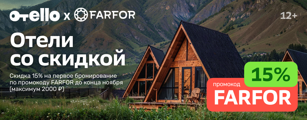 Акция «Скидка 15% на первое бронирование!» от ресторана Farfor в Бутово Акция «Скидка 15% на первое бронирование!» в Бутово