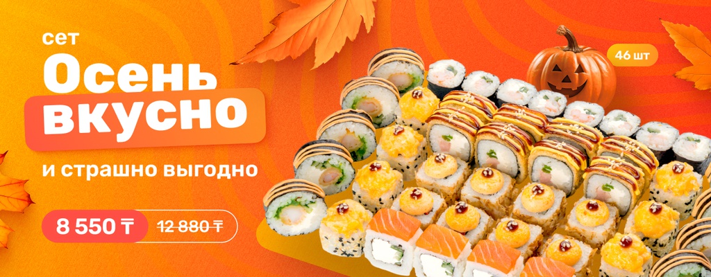 Акция «Что такое осень? Это…» от ресторана Farfor в Уральске Акция «Что такое осень? Это…» в Уральске