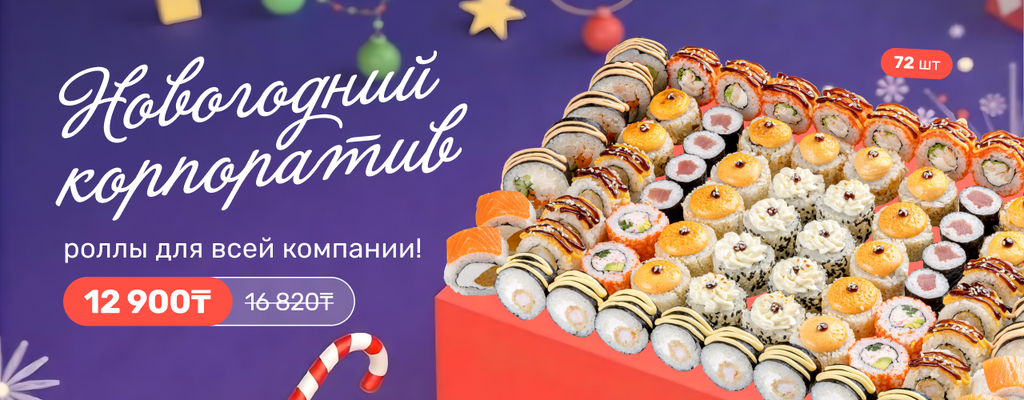 Акция «Тук-тук, это новогодний корпоратив!» от ресторана Farfor в Уральске Акция «Тук-тук, это новогодний корпоратив!» в Уральске