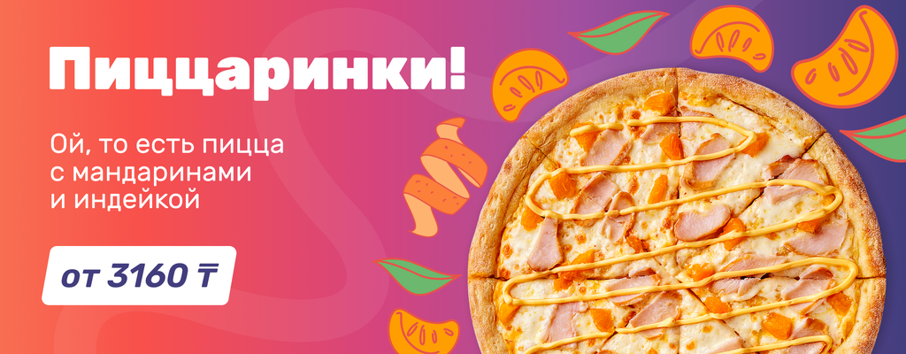 Акция «Мы делили мандарин…» от ресторана Farfor в Уральске Акция «Мы делили мандарин…» в Уральске