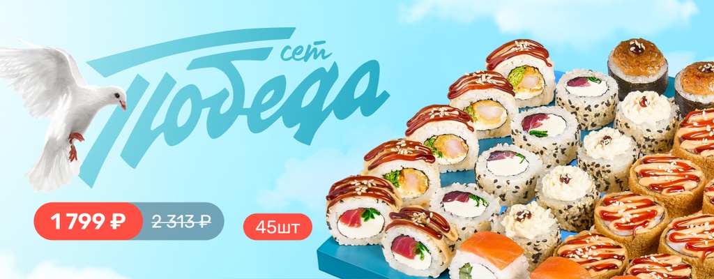 Акция «Сет Победа — настоящий триумф вкуса» в Лазаревском