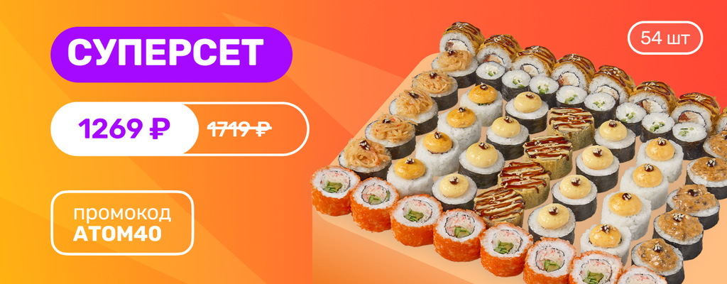 Акция «Супер что? Суперсет…» от ресторана Farfor в Обнинске Акция «Супер что? Суперсет…» в Обнинске