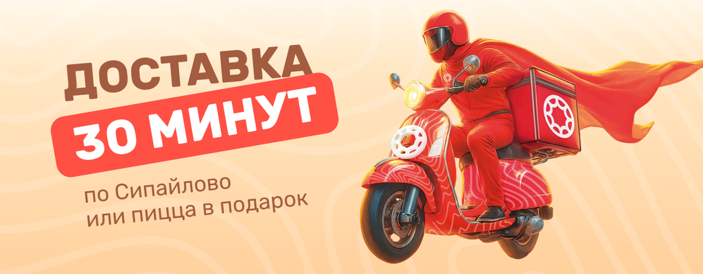 Акция «30 минут? Это не лимит. Это вызов.» от ресторана Farfor в Уфе Акция «30 минут? Это не лимит. Это вызов.» в Уфе