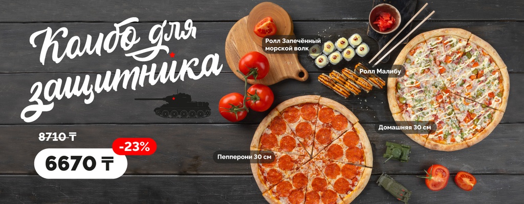 Акция «Комбо для защитника» в Уральске