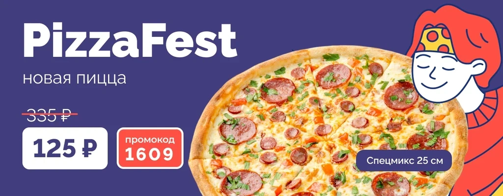 Праздник всех любителей пиццы — PizzaFest!