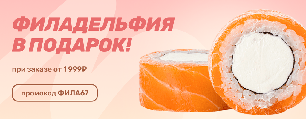 Акция «Если подарок, то — Филадельфия!» в Североморске