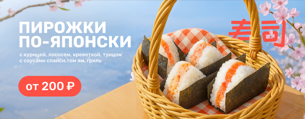 Акция «О, онигири!» в Мурманске