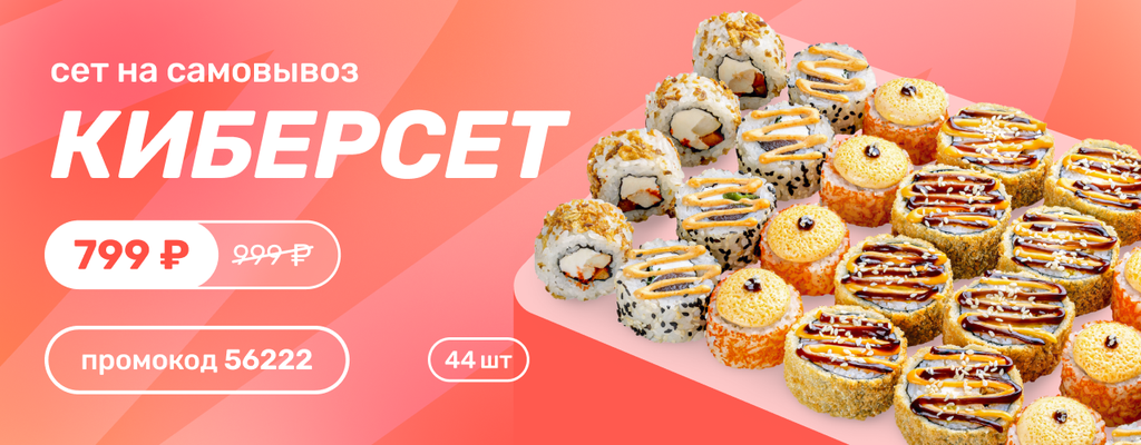 Акция «Киберсет за 799 ₽ — забери свою выгоду сам» в Тамбове