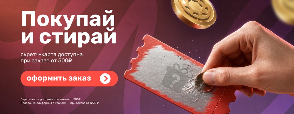 Акция «Закажи. Сотри. Забери.» в Сургуте