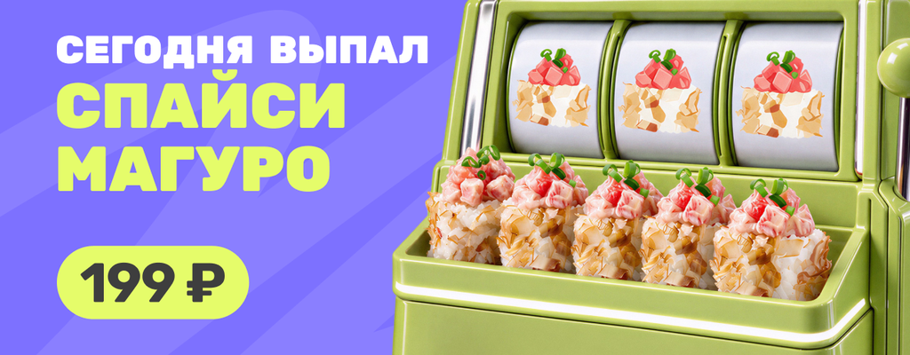 Акция «Сегодня день Спайси Магуро!» от ресторана Farfor в Уфе Акция «Сегодня день Спайси Магуро!» в Уфе