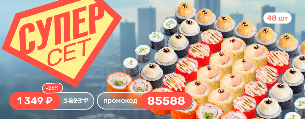 Акция «Вау, это сет?» в Кимрах
