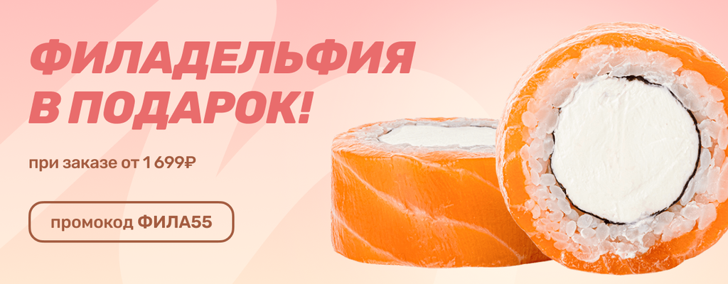Акция «Если подарок, то — Филадельфия!» в Наро-Фоминске