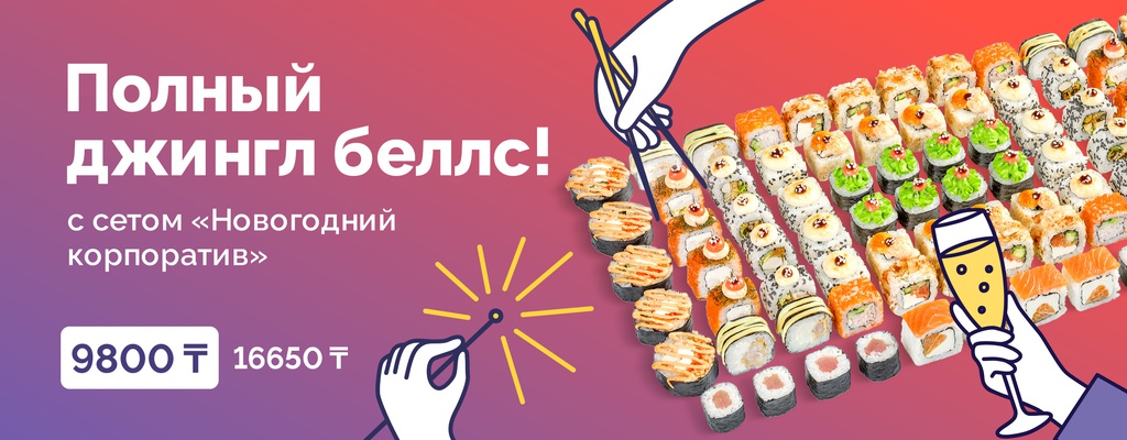 Акция «Вечеринку заказывали?» от ресторана Farfor в Уральске Акция «Вечеринку заказывали?» в Уральске