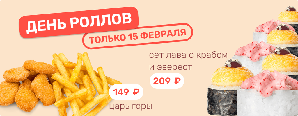 Акция «Сет роллов всего за 209 рублей!» в Октябрьском