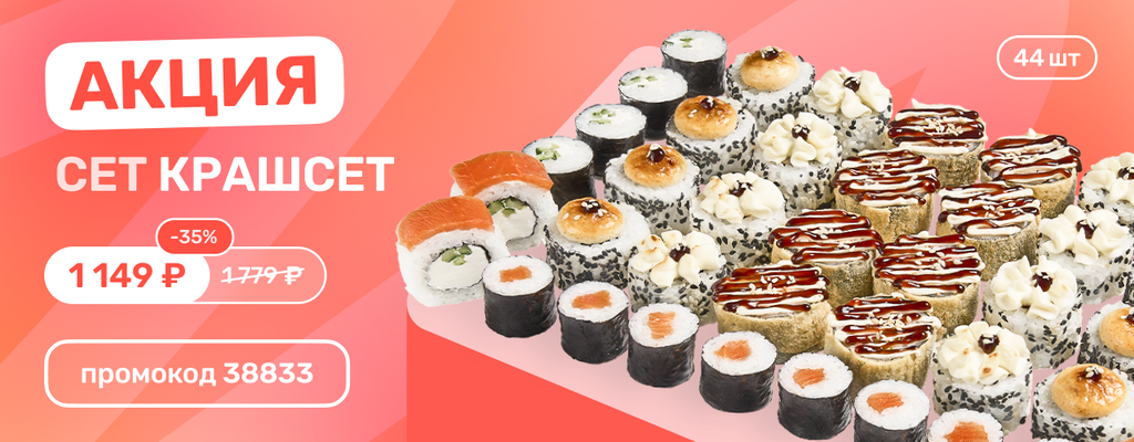 Акция «Забирайте Крашсет за 1149 ₽! Скидка 35%» в Кимрах