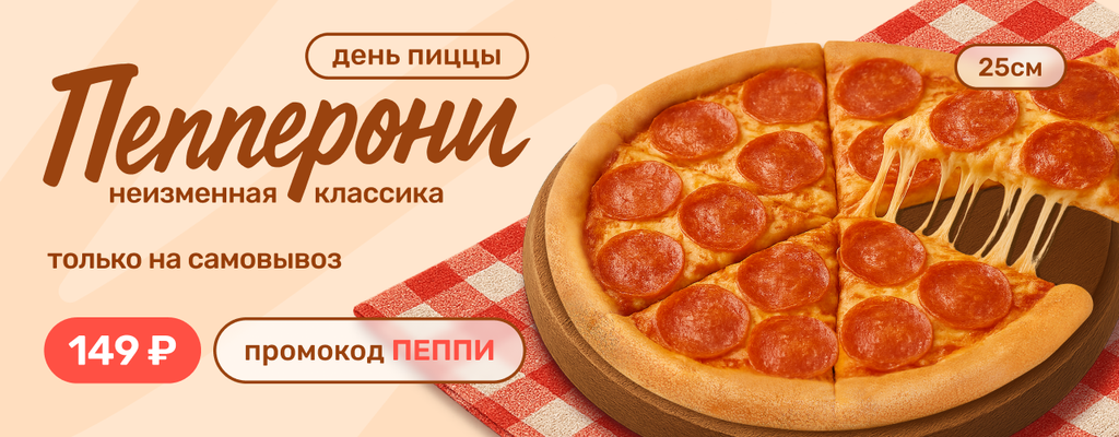 Акция «День пиццы!» в Новоуральске