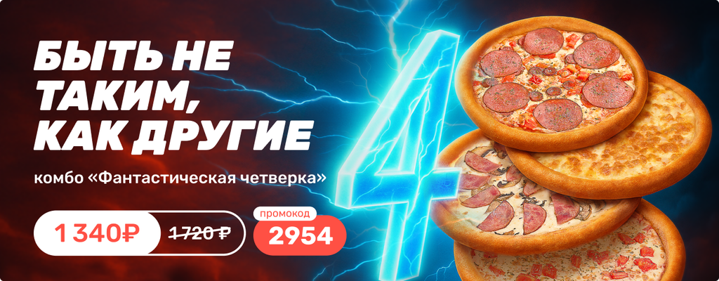 Акция «Больше пиццы — меньше цена» в Твери