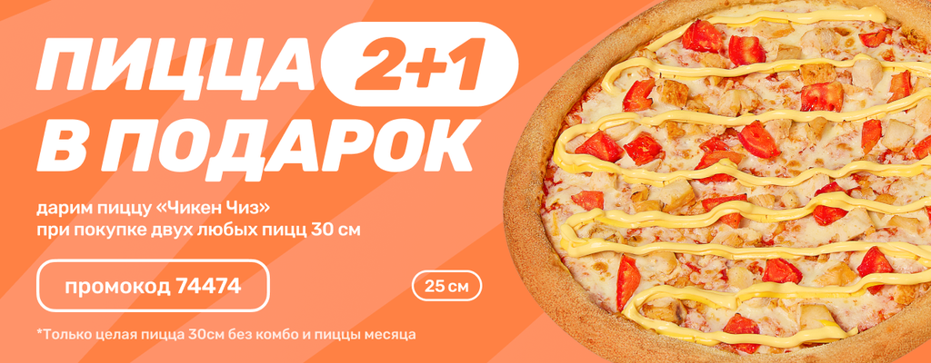 Акция «А можно еще больше пиццы?» в Кимрах