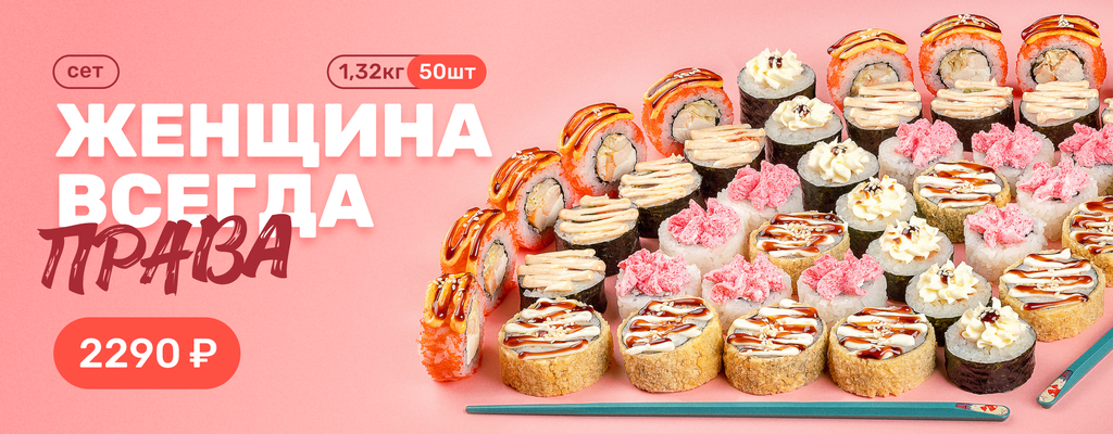 Акция «Минус готовка. Плюс 50 кусочков.» от ресторана Farfor в Петропавловске-Камчатском Акция «Минус готовка. Плюс 50 кусочков.» в Петропавловске-Камчатском