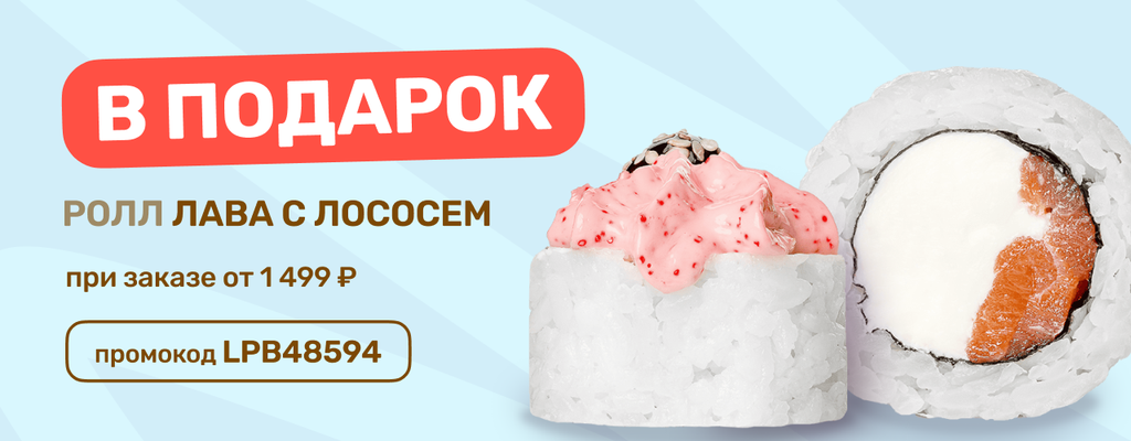 Акция «Хочется чего‑то вкусненького? Этот ролл уже всё придумал за вас.» в Пензе