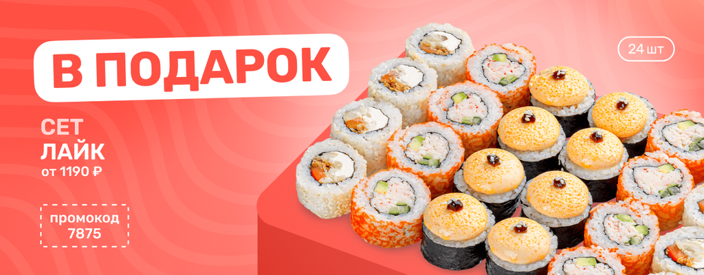 Акция «Сет к каждому заказу от 1190 рублей!» в Калуге