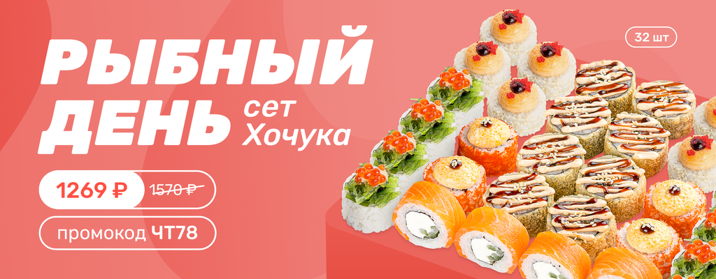 Акция «По четвергам рыбный день становится ещё вкуснее!» от ресторана Farfor в Щекино Акция «По четвергам рыбный день становится ещё вкуснее!» в Щекино