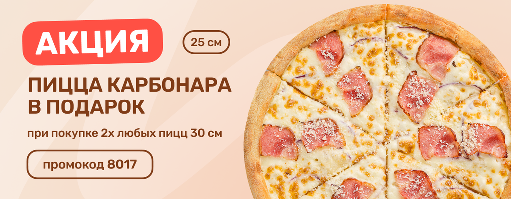 Акция «Самый лучший подарок - это пицца!» от ресторана Farfor в Наро-Фоминске Акция «Самый лучший подарок - это пицца!» в Наро-Фоминске