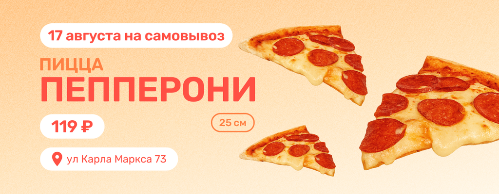 Акция «День пиццы в Белорецке!» от ресторана Farfor в Белорецке Акция «День пиццы в Белорецке!» в Белорецке