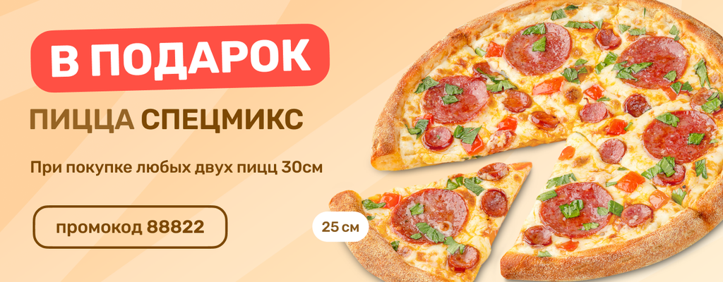 Акция «А можно еще больше пиццы?» в Рыбинске