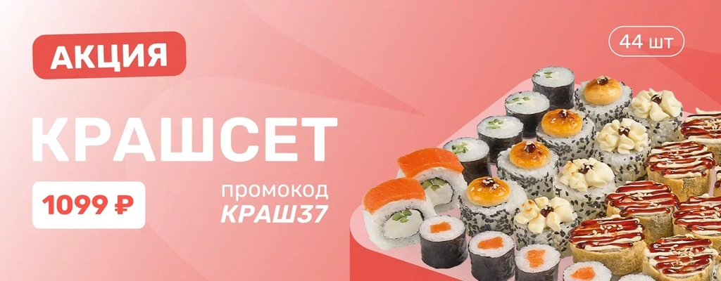 Акция «Это просто Краш…сет – цена вдребезги!» в Иваново