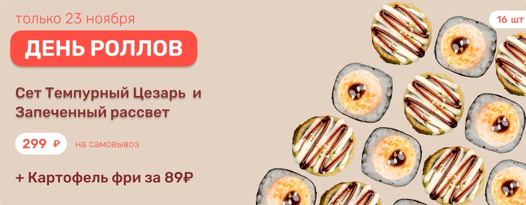 Акция «Сет всего за 299 рублей!» в Туймазах