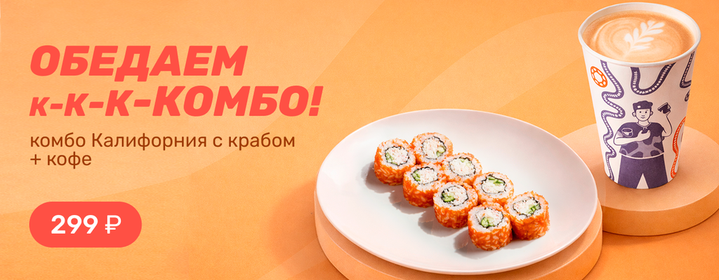 Акция «Скорее на обед!» от ресторана Farfor в Уфе Акция «Скорее на обед!» в Уфе