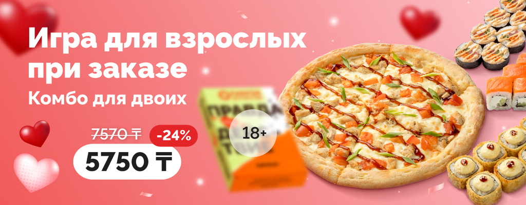 Акция ««Комбо для двоих» – для самих дорогих!» от ресторана Farfor в Уральске Акция ««Комбо для двоих» – для самих дорогих!» в Уральске