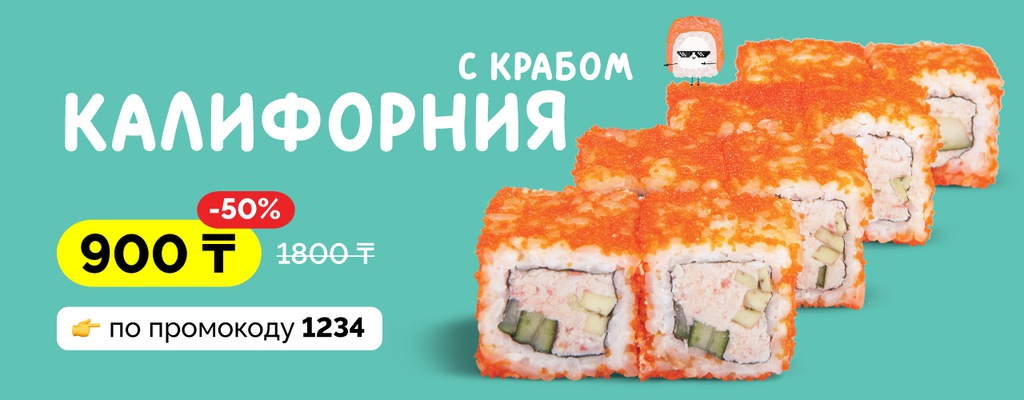Акция «Ролл калифорния с крабом за 900 тг» от ресторана Farfor в Уральске Акция «Ролл калифорния с крабом за 900 тг» в Уральске