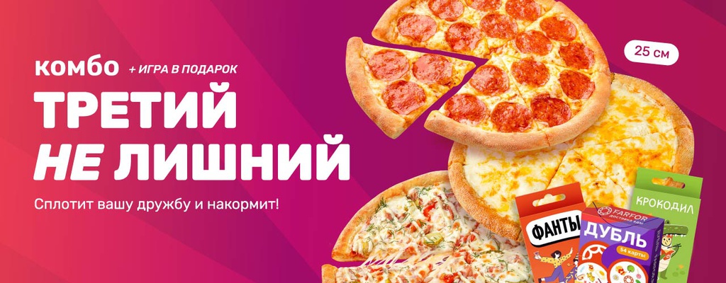 Акция «Третий не лишний!» от ресторана Farfor в Темиртау Акция «Третий не лишний!» в Темиртау