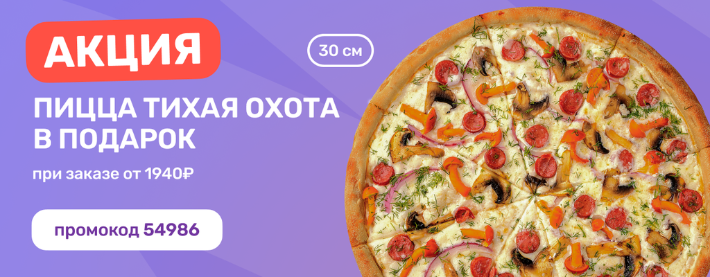 Акция «Любимая пицца в ПОДАРОК!» от ресторана Farfor в Североморске Акция «Любимая пицца в ПОДАРОК!» в Североморске