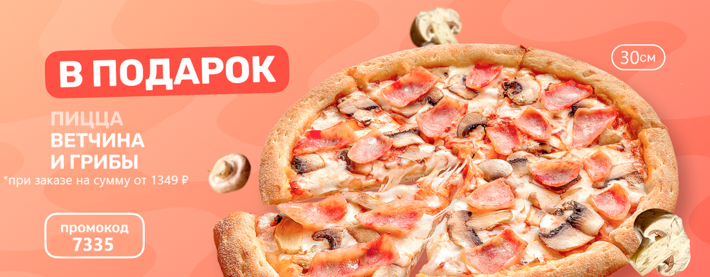 Акция «Пиццу заказывали? А мы подарим!» в Калуге